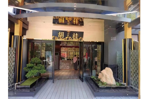 胡三桂（獵德店）