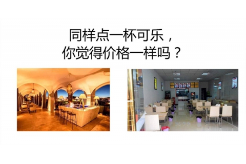 同樣都是可樂，你敢和高級餐廳同樣的價格嗎？