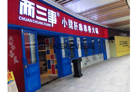 兩三事(上塘店)-火鍋專用餐桌定制案例