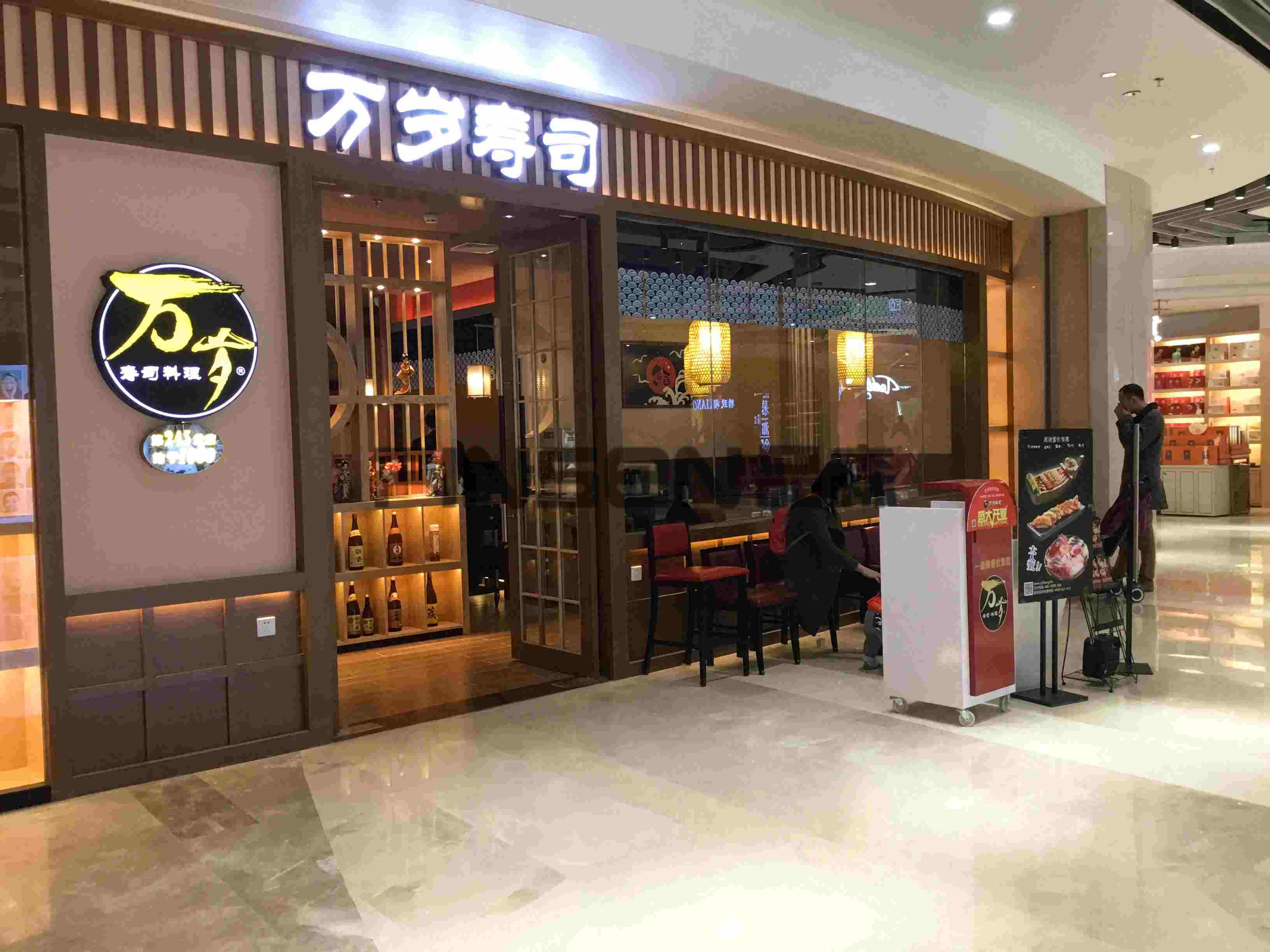 萬歲壽司主題餐廳家具