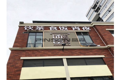 湯臣(深圳店)-主題家具定制案例