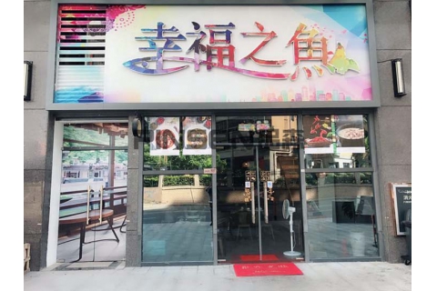 幸福之魚(華僑城店)-主題桌子卡座定制案例