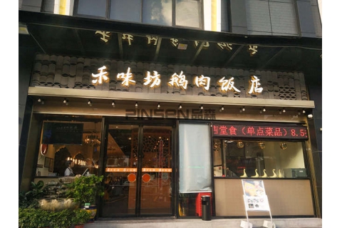 禾味坊(深圳)-主題餐廳餐桌椅卡座定制案例