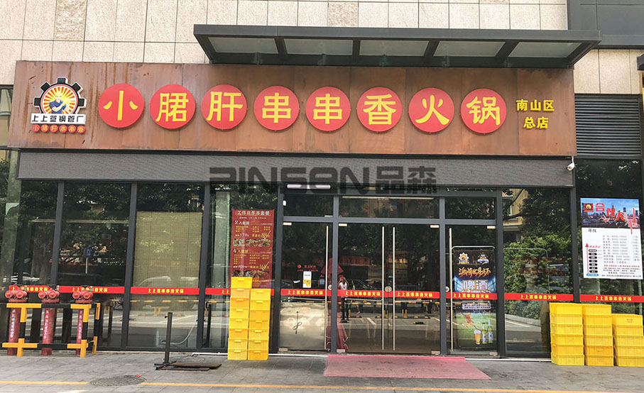 上上簽火鍋店專用餐桌