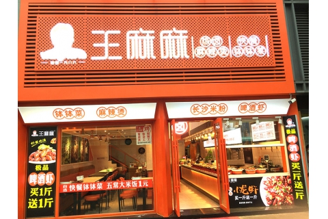 王麻麻(南山店)-麻辣燙桌椅定制案例